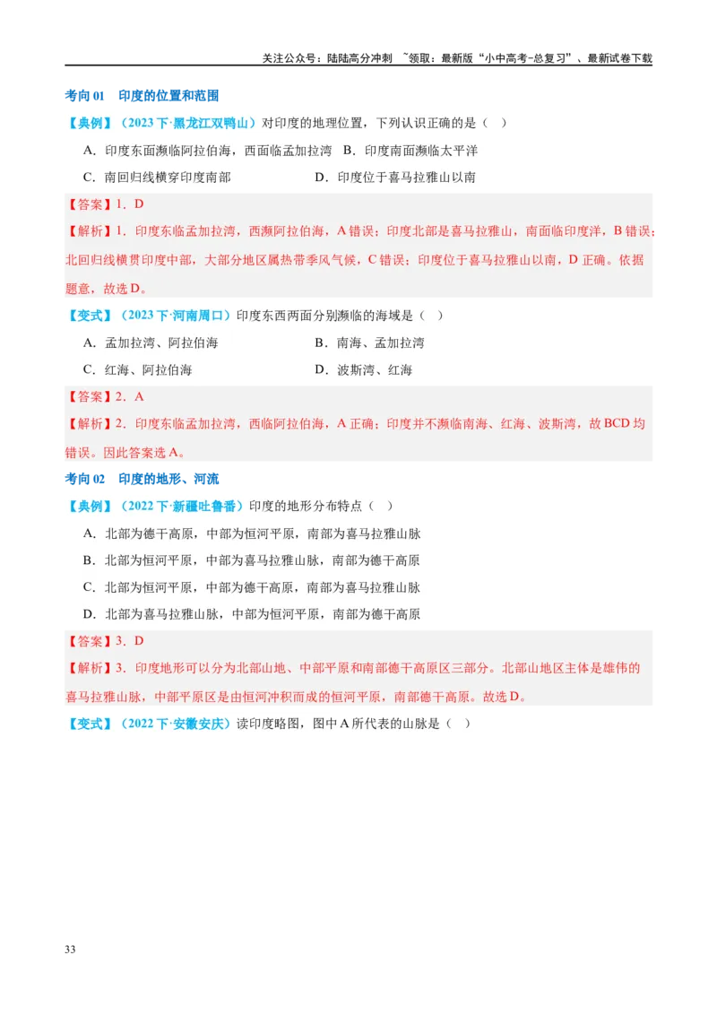专题14俄罗斯和印度（讲义）（解析版）_02中考总复习（2026版更新中）_09-地理-中考总复习_2024年中考复习资料_一轮复习_❤2024年中考地理一轮复习讲练测（全国通用）_配套讲义