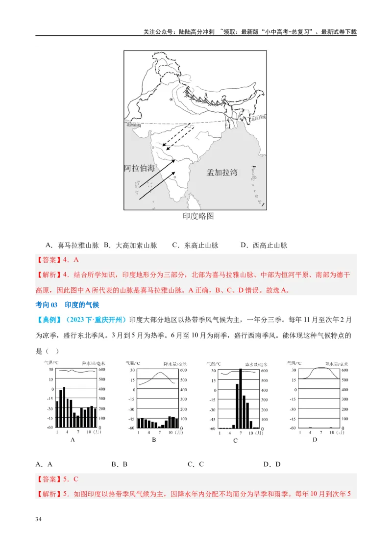 专题14俄罗斯和印度（讲义）（解析版）_02中考总复习（2026版更新中）_09-地理-中考总复习_2024年中考复习资料_一轮复习_❤2024年中考地理一轮复习讲练测（全国通用）_配套讲义