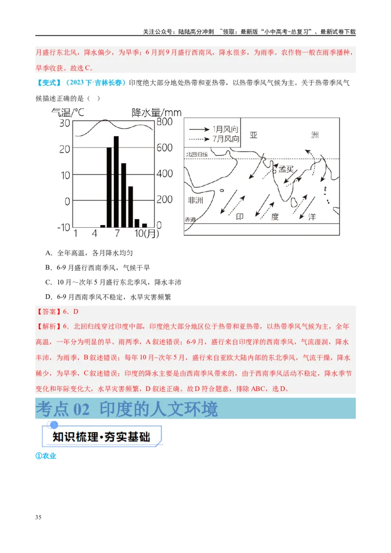 专题14俄罗斯和印度（讲义）（解析版）_02中考总复习（2026版更新中）_09-地理-中考总复习_2024年中考复习资料_一轮复习_❤2024年中考地理一轮复习讲练测（全国通用）_配套讲义