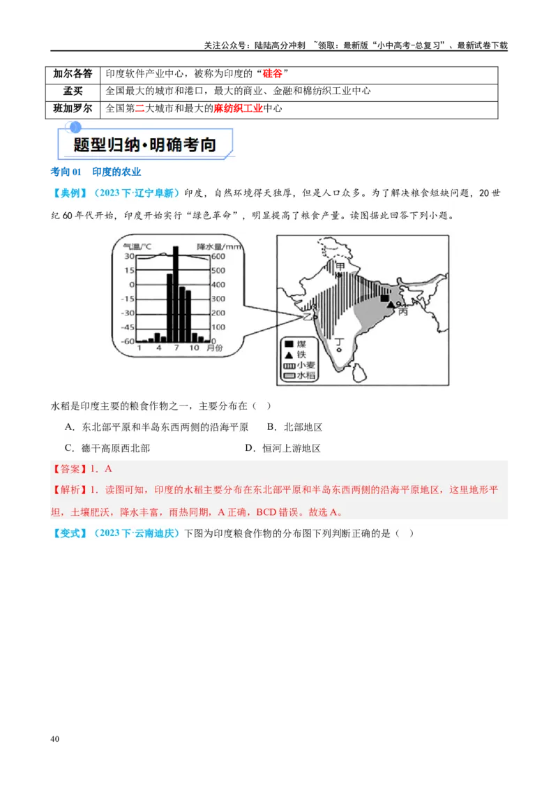 专题14俄罗斯和印度（讲义）（解析版）_02中考总复习（2026版更新中）_09-地理-中考总复习_2024年中考复习资料_一轮复习_❤2024年中考地理一轮复习讲练测（全国通用）_配套讲义