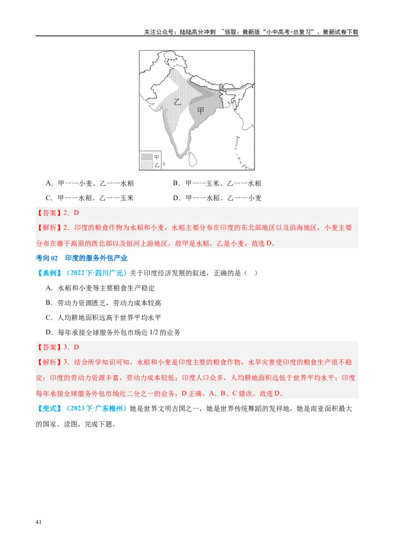 专题14俄罗斯和印度（讲义）（解析版）_02中考总复习（2026版更新中）_09-地理-中考总复习_2024年中考复习资料_一轮复习_❤2024年中考地理一轮复习讲练测（全国通用）_配套讲义