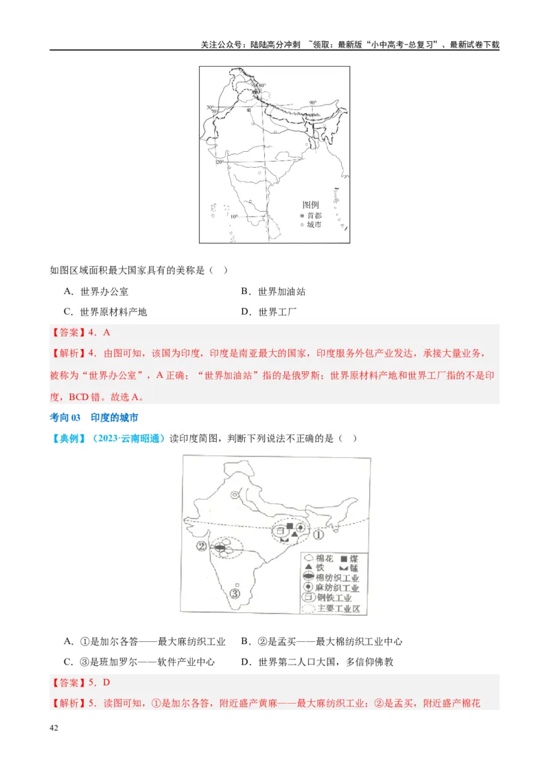 专题14俄罗斯和印度（讲义）（解析版）_02中考总复习（2026版更新中）_09-地理-中考总复习_2024年中考复习资料_一轮复习_❤2024年中考地理一轮复习讲练测（全国通用）_配套讲义