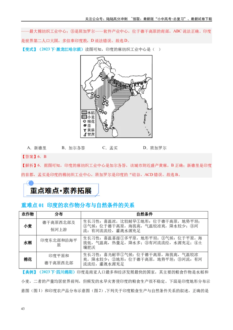 专题14俄罗斯和印度（讲义）（解析版）_02中考总复习（2026版更新中）_09-地理-中考总复习_2024年中考复习资料_一轮复习_❤2024年中考地理一轮复习讲练测（全国通用）_配套讲义
