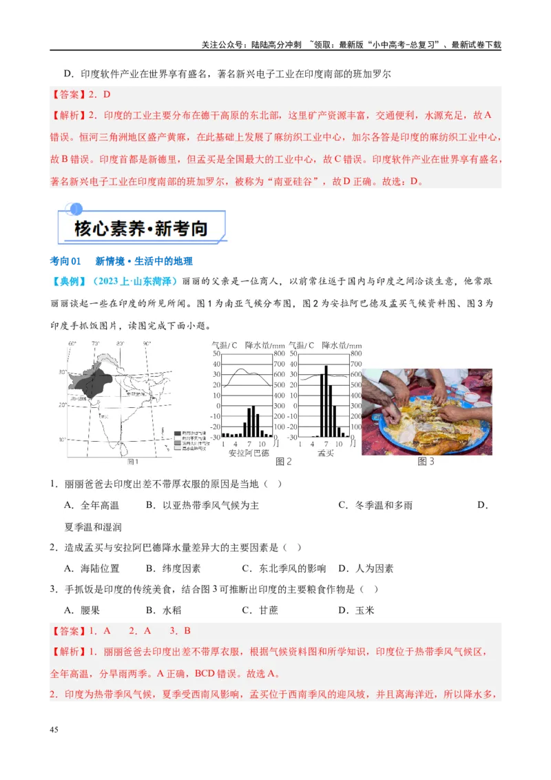 专题14俄罗斯和印度（讲义）（解析版）_02中考总复习（2026版更新中）_09-地理-中考总复习_2024年中考复习资料_一轮复习_❤2024年中考地理一轮复习讲练测（全国通用）_配套讲义