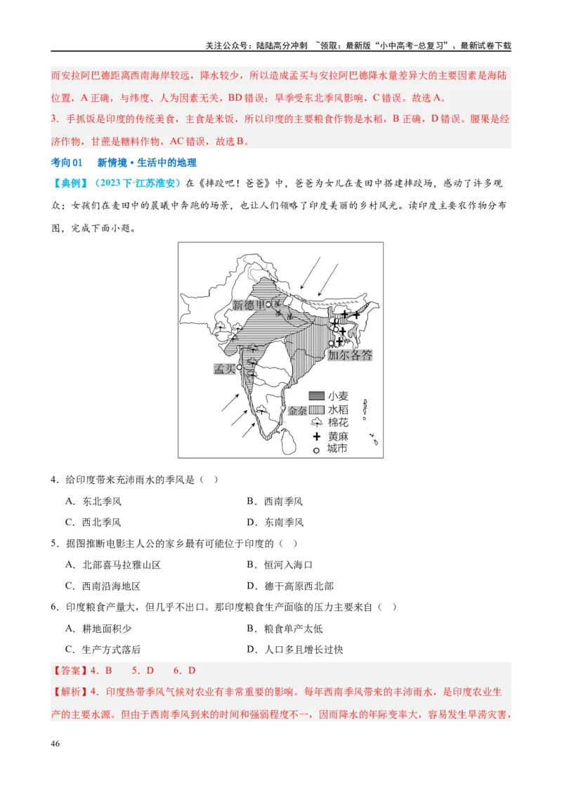 专题14俄罗斯和印度（讲义）（解析版）_02中考总复习（2026版更新中）_09-地理-中考总复习_2024年中考复习资料_一轮复习_❤2024年中考地理一轮复习讲练测（全国通用）_配套讲义