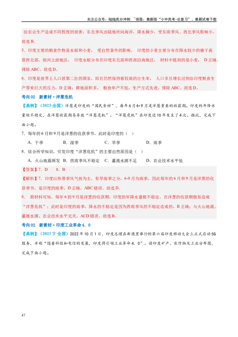 专题14俄罗斯和印度（讲义）（解析版）_02中考总复习（2026版更新中）_09-地理-中考总复习_2024年中考复习资料_一轮复习_❤2024年中考地理一轮复习讲练测（全国通用）_配套讲义