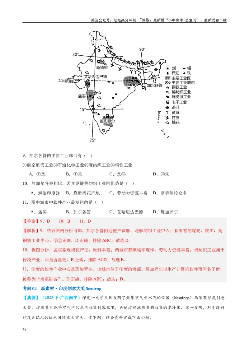 专题14俄罗斯和印度（讲义）（解析版）_02中考总复习（2026版更新中）_09-地理-中考总复习_2024年中考复习资料_一轮复习_❤2024年中考地理一轮复习讲练测（全国通用）_配套讲义