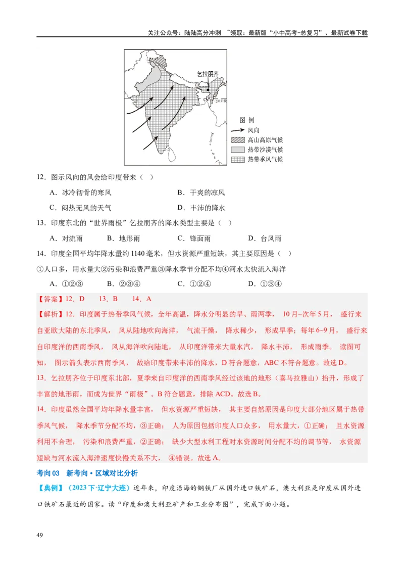 专题14俄罗斯和印度（讲义）（解析版）_02中考总复习（2026版更新中）_09-地理-中考总复习_2024年中考复习资料_一轮复习_❤2024年中考地理一轮复习讲练测（全国通用）_配套讲义
