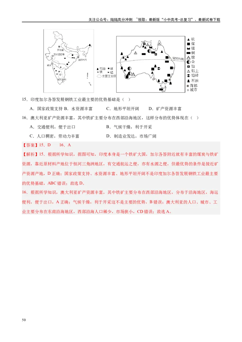 专题14俄罗斯和印度（讲义）（解析版）_02中考总复习（2026版更新中）_09-地理-中考总复习_2024年中考复习资料_一轮复习_❤2024年中考地理一轮复习讲练测（全国通用）_配套讲义
