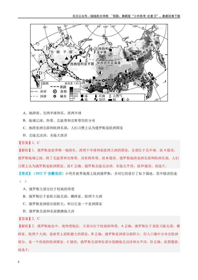 专题14俄罗斯和印度（讲义）（解析版）_02中考总复习（2026版更新中）_09-地理-中考总复习_2024年中考复习资料_一轮复习_❤2024年中考地理一轮复习讲练测（全国通用）_配套讲义