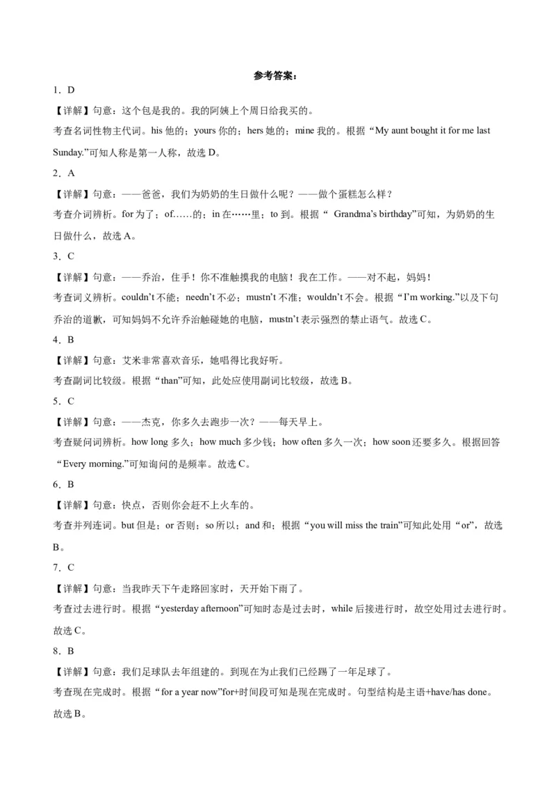 2024年中考英语第一次模拟考试（北京卷）-2023-2024学年九年级英语下册单元重难点易错题精练（外研版）(1)_北京初中期末题_C605-京七八九_英语9上下_北京-9年级下册-英语_北京英语9下模拟卷