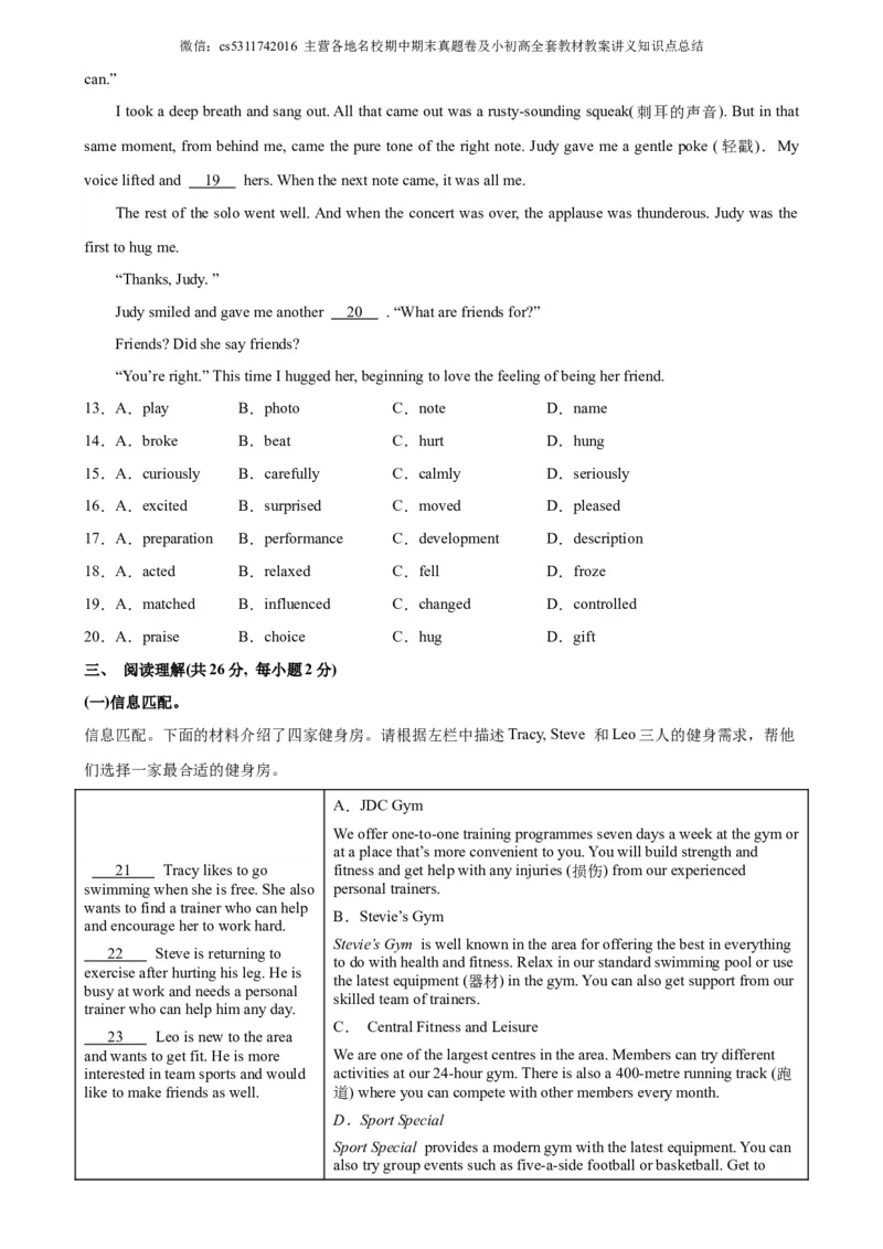 2024年中考英语第一次模拟考试（北京卷）-2023-2024学年九年级英语下册单元重难点易错题精练（外研版）(1)_北京初中期末题_C605-京七八九_英语9上下_北京-9年级下册-英语_北京英语9下模拟卷