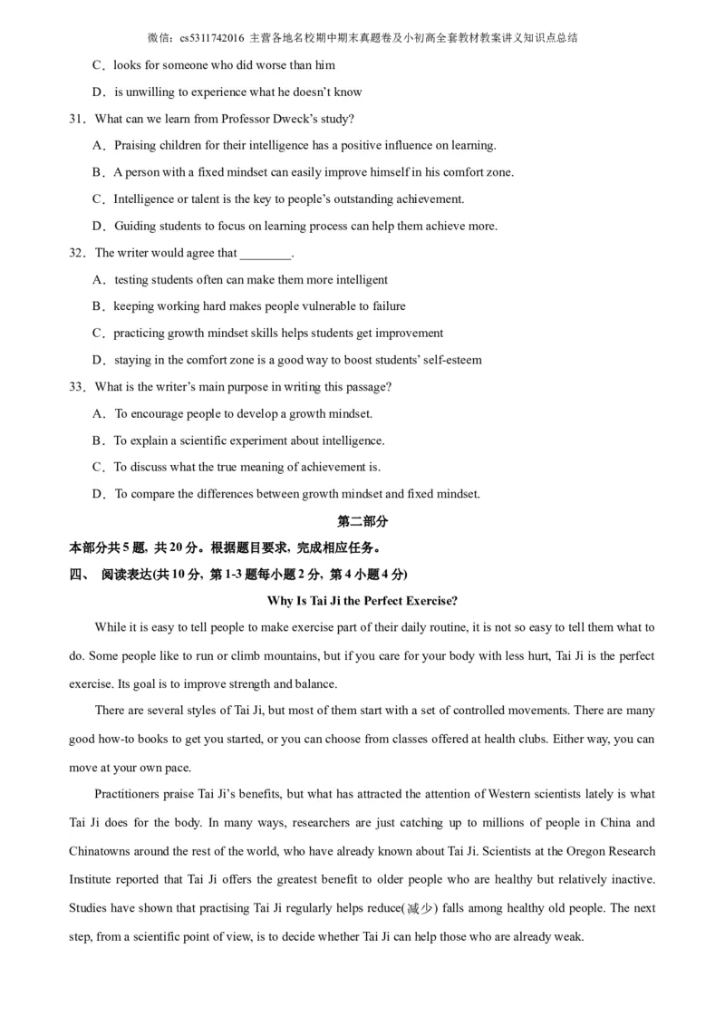 2024年中考英语第一次模拟考试（北京卷）-2023-2024学年九年级英语下册单元重难点易错题精练（外研版）(1)_北京初中期末题_C605-京七八九_英语9上下_北京-9年级下册-英语_北京英语9下模拟卷