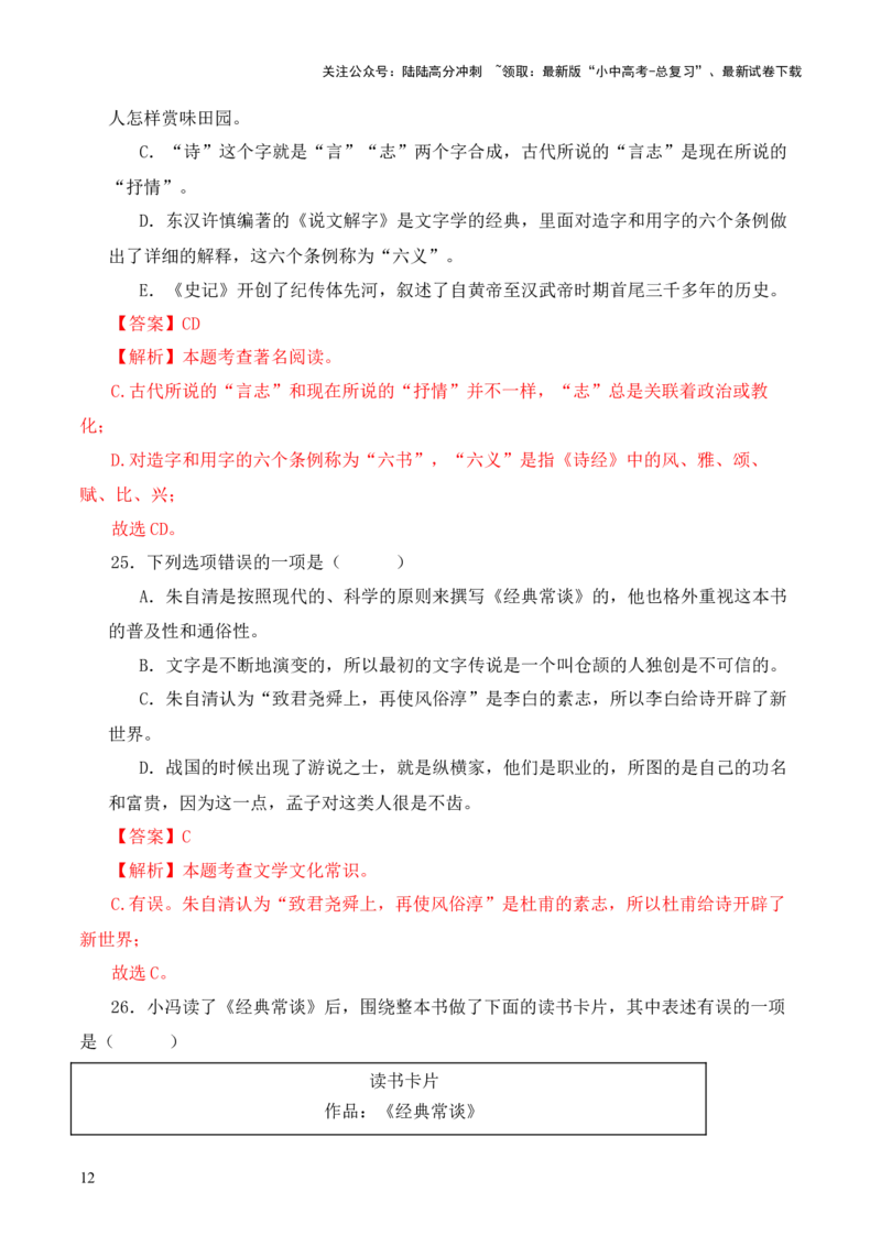 专题15《经典常谈》选择题优选40题-2024年中考语文复习之《经典常谈》章节阅读与训练（解析版）_02中考总复习（2026版更新中）_01-语文-中考总复习_2024年中考资料_专项复习资料