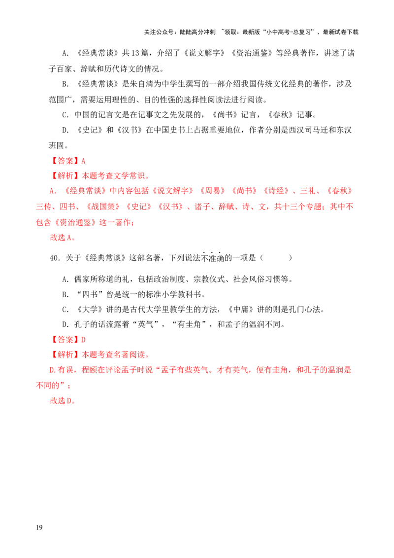 专题15《经典常谈》选择题优选40题-2024年中考语文复习之《经典常谈》章节阅读与训练（解析版）_02中考总复习（2026版更新中）_01-语文-中考总复习_2024年中考资料_专项复习资料
