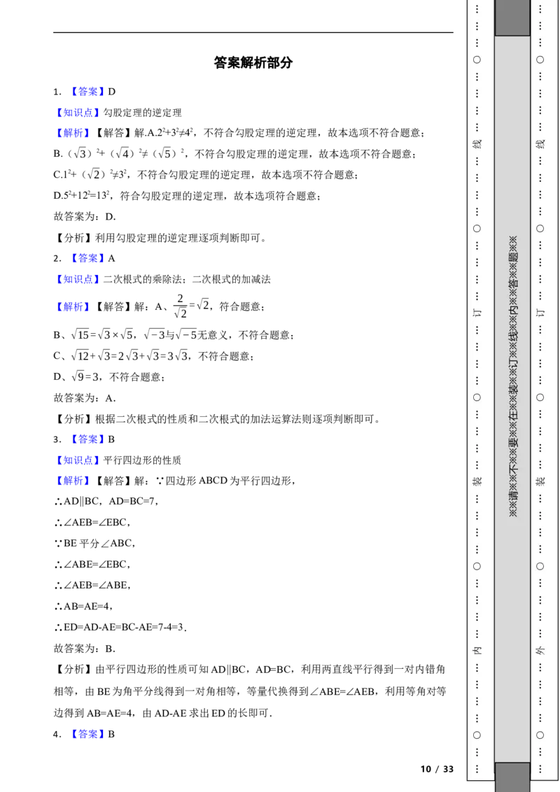 北京市海淀区2021-2022学年八年级下学期期中数学试题解析版(1)_北京初中期末题_C605-京七八九_B京市数学七八九_北京数学八下_2023前