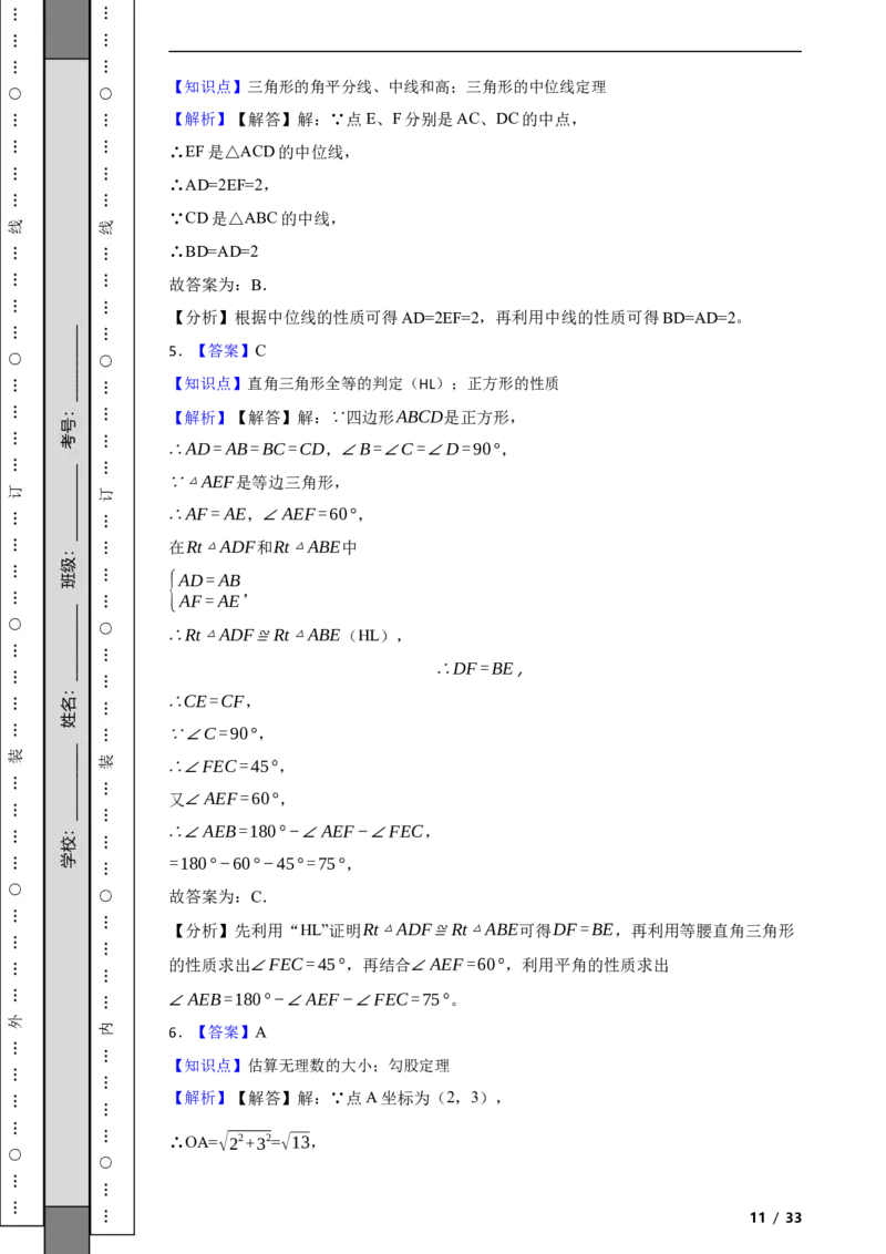 北京市海淀区2021-2022学年八年级下学期期中数学试题解析版(1)_北京初中期末题_C605-京七八九_B京市数学七八九_北京数学八下_2023前