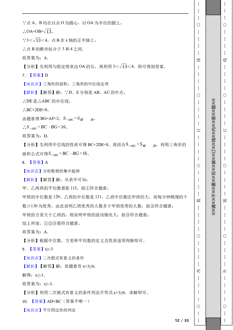 北京市海淀区2021-2022学年八年级下学期期中数学试题解析版(1)_北京初中期末题_C605-京七八九_B京市数学七八九_北京数学八下_2023前