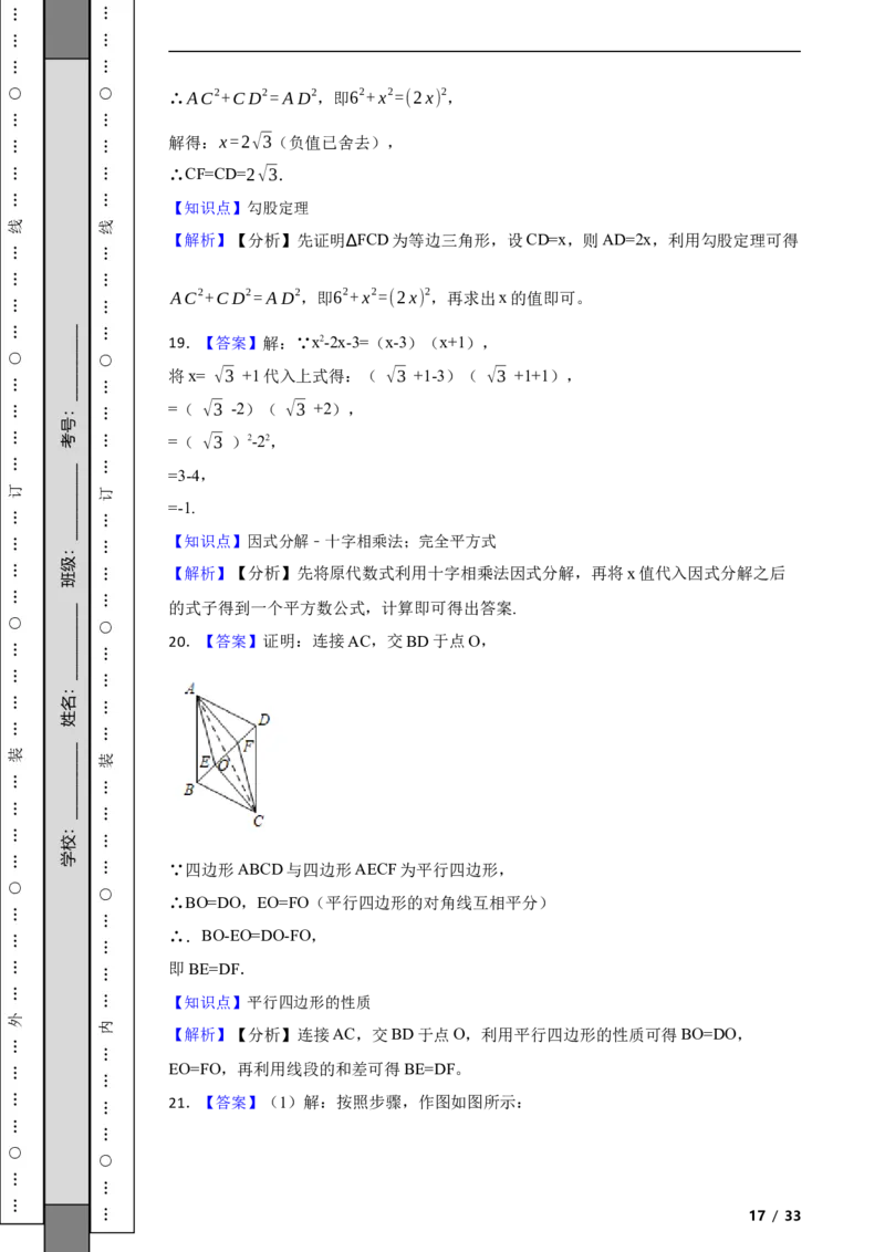 北京市海淀区2021-2022学年八年级下学期期中数学试题解析版(1)_北京初中期末题_C605-京七八九_B京市数学七八九_北京数学八下_2023前