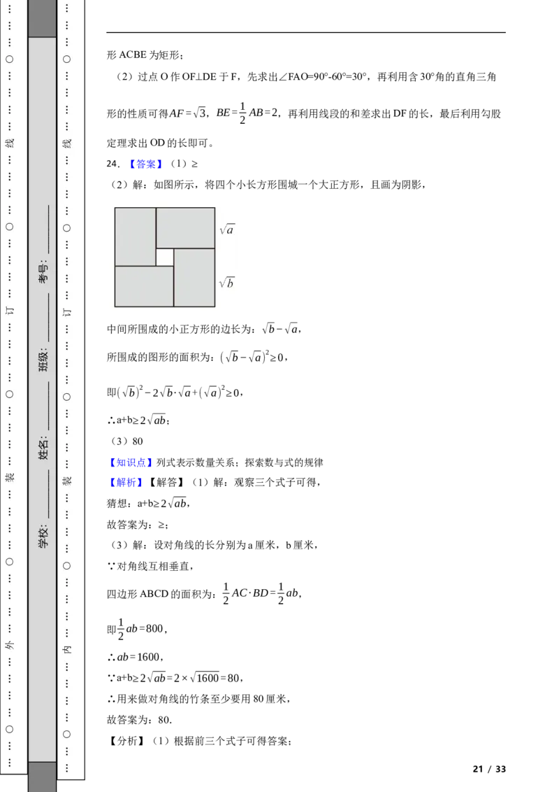 北京市海淀区2021-2022学年八年级下学期期中数学试题解析版(1)_北京初中期末题_C605-京七八九_B京市数学七八九_北京数学八下_2023前
