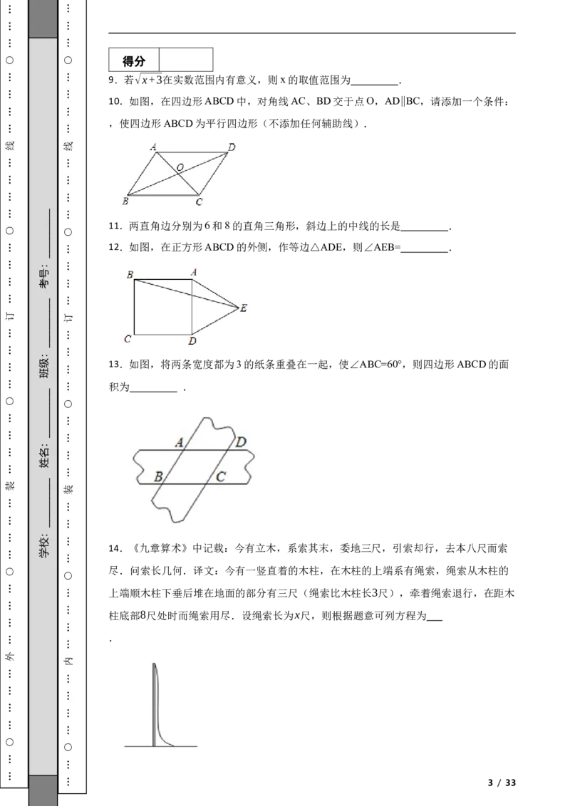 北京市海淀区2021-2022学年八年级下学期期中数学试题解析版(1)_北京初中期末题_C605-京七八九_B京市数学七八九_北京数学八下_2023前