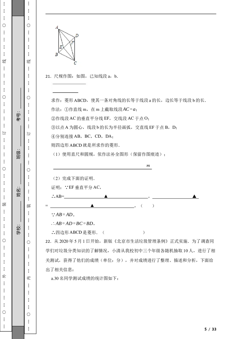 北京市海淀区2021-2022学年八年级下学期期中数学试题解析版(1)_北京初中期末题_C605-京七八九_B京市数学七八九_北京数学八下_2023前