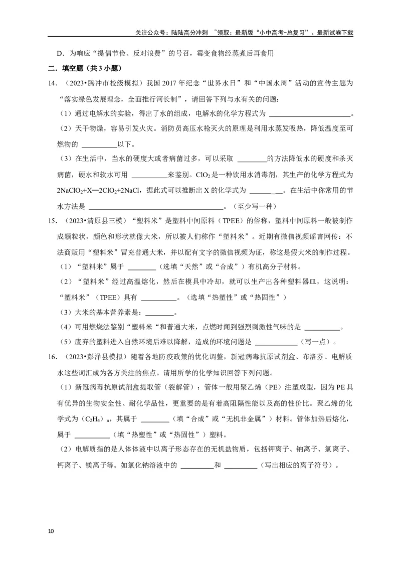 专题13化学与生活（原卷版）_02中考总复习（2026版更新中）_05-化学-中考总复习_2024年中考复习资料_一轮复习资料_完2024年中考化学复习考点一遍过（全国通用）