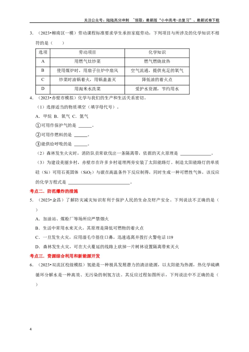 专题13化学与生活（原卷版）_02中考总复习（2026版更新中）_05-化学-中考总复习_2024年中考复习资料_一轮复习资料_完2024年中考化学复习考点一遍过（全国通用）