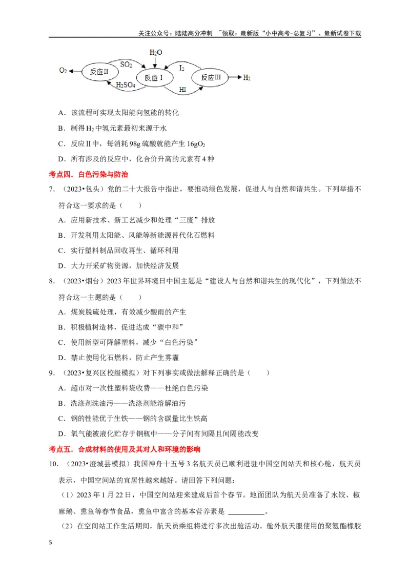 专题13化学与生活（原卷版）_02中考总复习（2026版更新中）_05-化学-中考总复习_2024年中考复习资料_一轮复习资料_完2024年中考化学复习考点一遍过（全国通用）