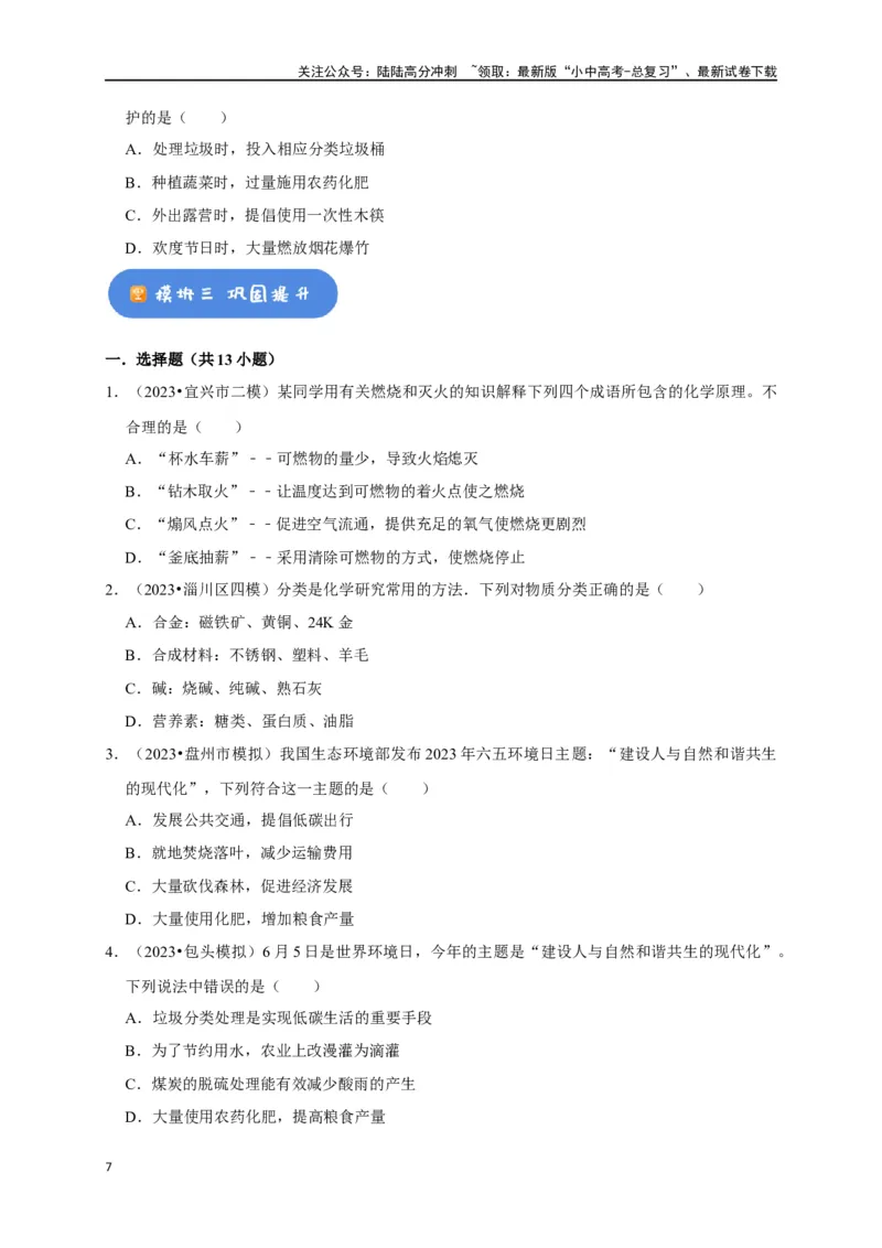 专题13化学与生活（原卷版）_02中考总复习（2026版更新中）_05-化学-中考总复习_2024年中考复习资料_一轮复习资料_完2024年中考化学复习考点一遍过（全国通用）