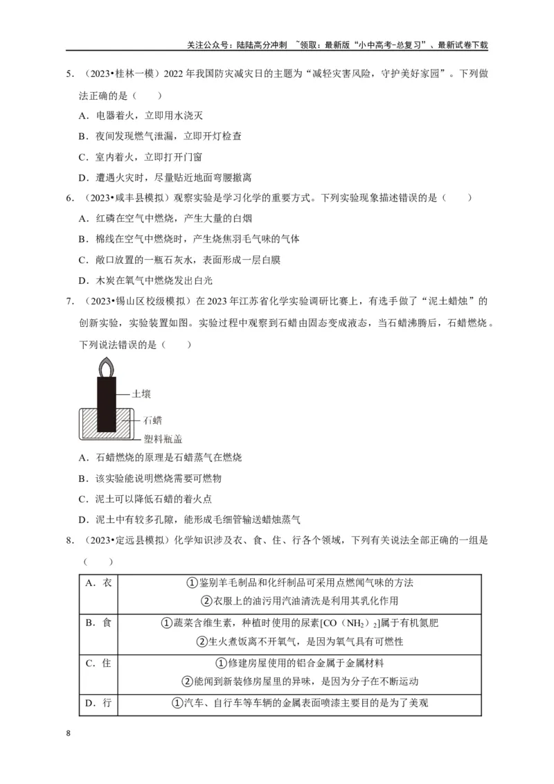 专题13化学与生活（原卷版）_02中考总复习（2026版更新中）_05-化学-中考总复习_2024年中考复习资料_一轮复习资料_完2024年中考化学复习考点一遍过（全国通用）