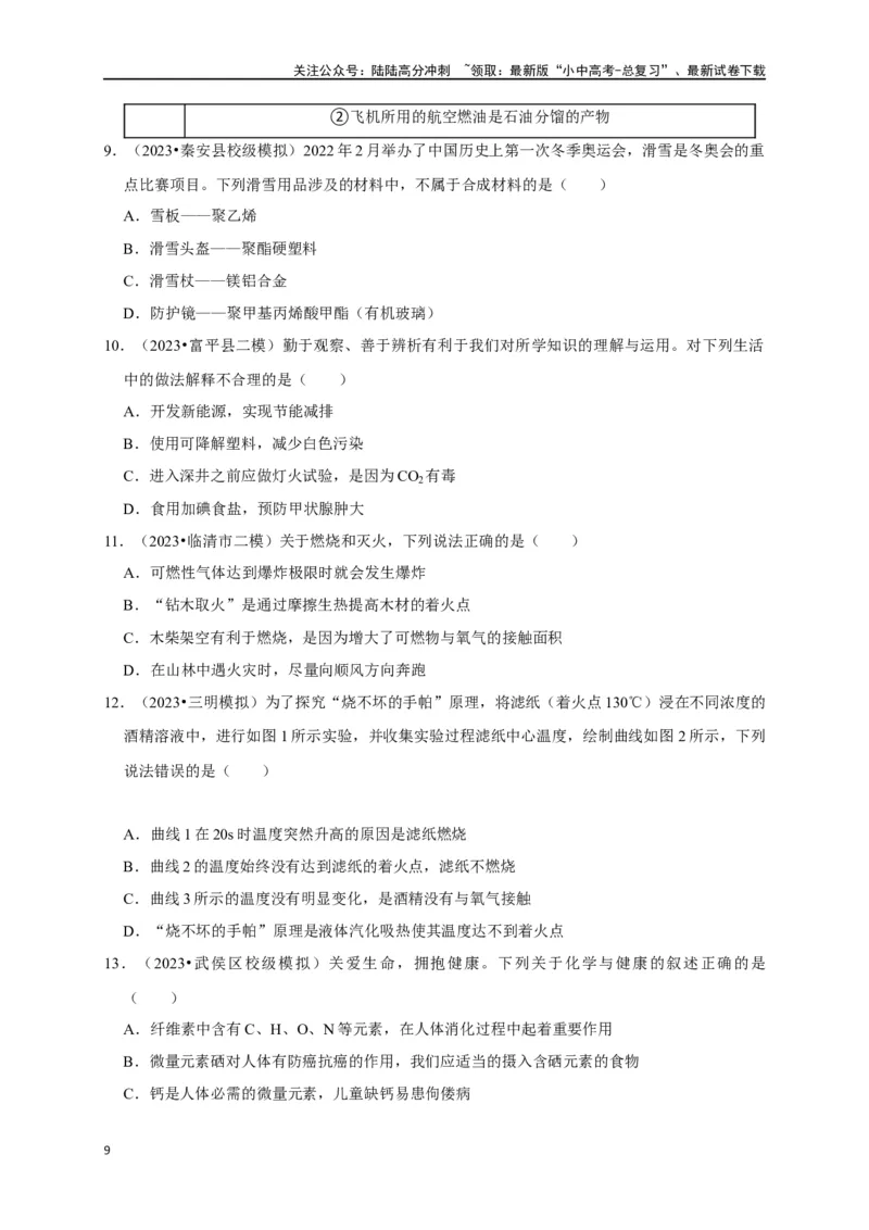 专题13化学与生活（原卷版）_02中考总复习（2026版更新中）_05-化学-中考总复习_2024年中考复习资料_一轮复习资料_完2024年中考化学复习考点一遍过（全国通用）