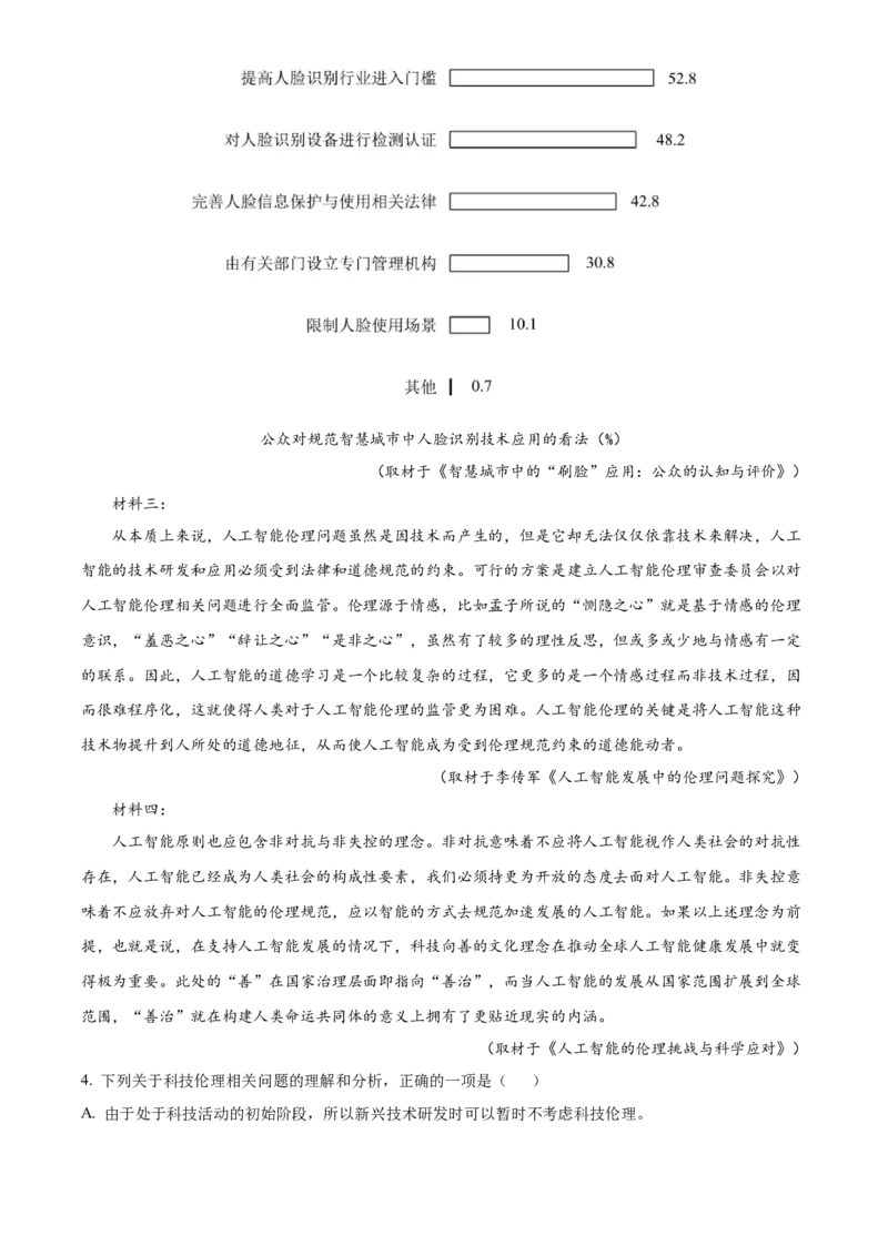 2023年高考语文真题（天津自主命题）（原卷版）_全国卷+地方卷_1.语文_1.语文高考真题试卷_2023年高考-语文_2023年天津自主命题-语文
