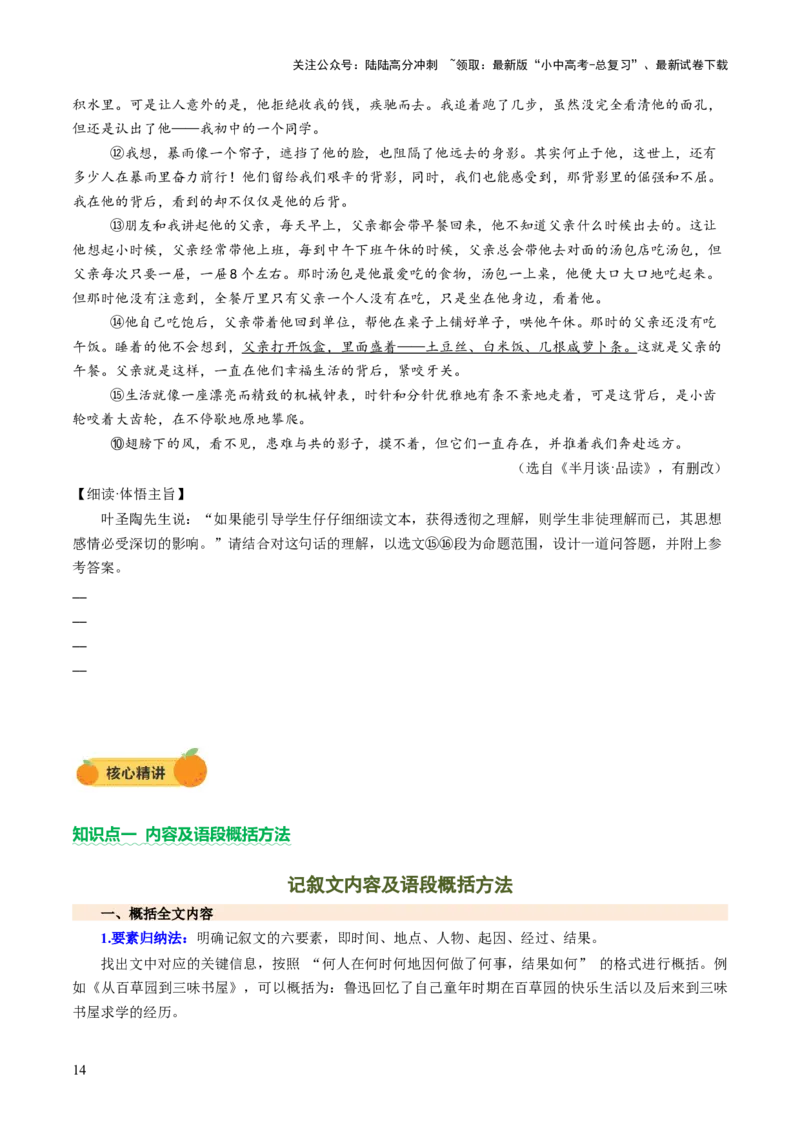 专题15内容理解与概括（讲练）（原卷版）_02中考总复习（2026版更新中）_01-语文-中考总复习_2025年中考资料_2025中考二轮课件ppt+讲义+练习语文_讲义练习