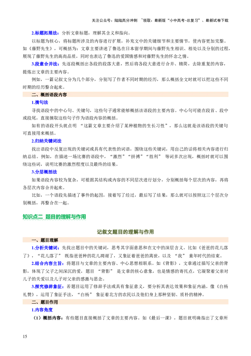 专题15内容理解与概括（讲练）（原卷版）_02中考总复习（2026版更新中）_01-语文-中考总复习_2025年中考资料_2025中考二轮课件ppt+讲义+练习语文_讲义练习