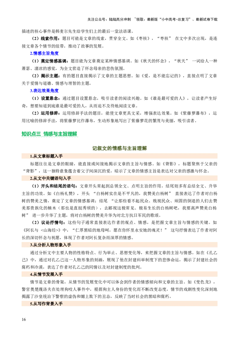 专题15内容理解与概括（讲练）（原卷版）_02中考总复习（2026版更新中）_01-语文-中考总复习_2025年中考资料_2025中考二轮课件ppt+讲义+练习语文_讲义练习