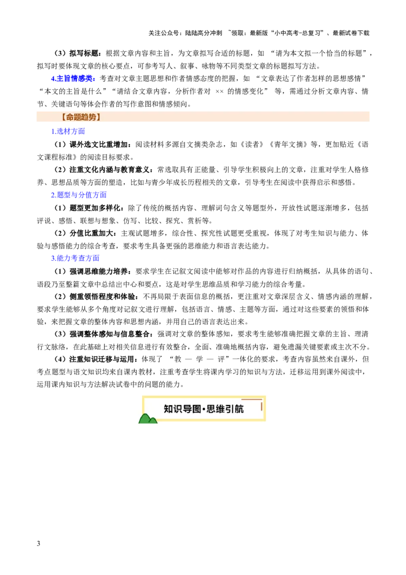 专题15内容理解与概括（讲练）（原卷版）_02中考总复习（2026版更新中）_01-语文-中考总复习_2025年中考资料_2025中考二轮课件ppt+讲义+练习语文_讲义练习