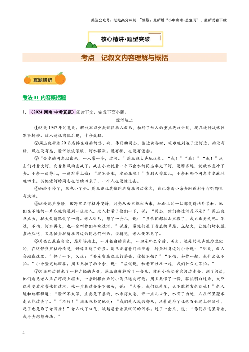 专题15内容理解与概括（讲练）（原卷版）_02中考总复习（2026版更新中）_01-语文-中考总复习_2025年中考资料_2025中考二轮课件ppt+讲义+练习语文_讲义练习