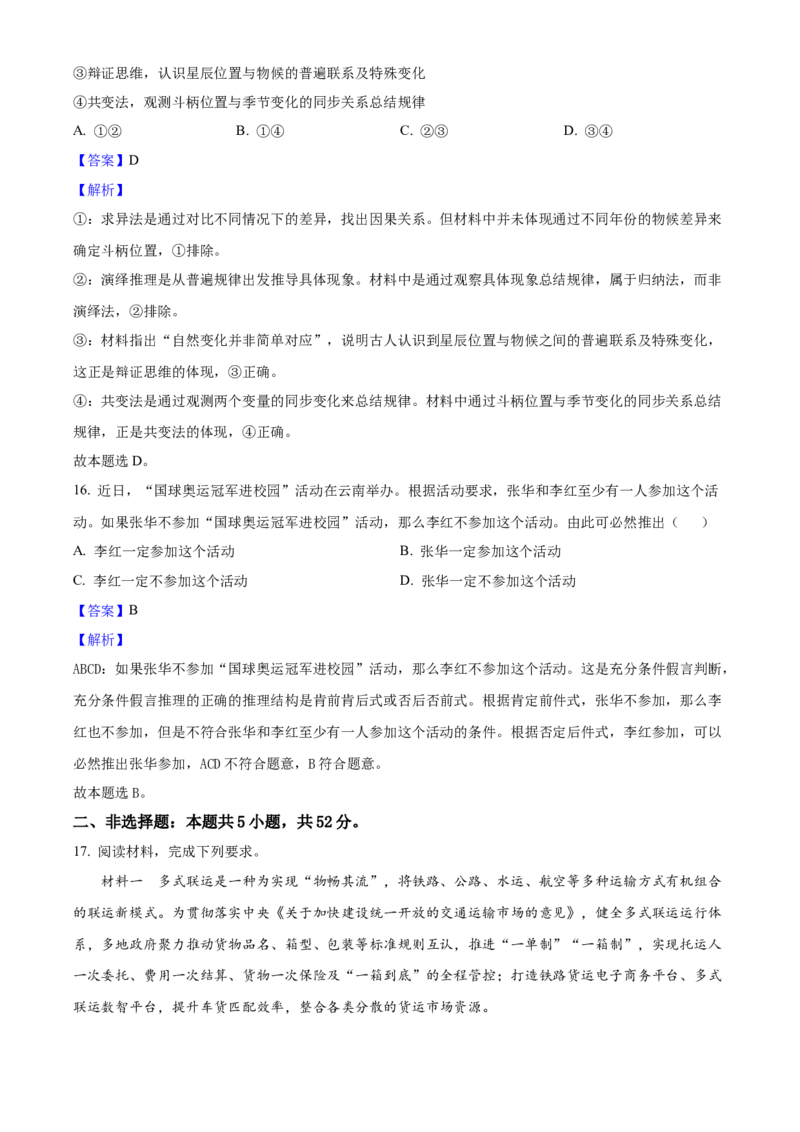 2025年高考政治真题（云南自主命题）（解析版）_全国卷+地方卷_9.政治_1.政治高考真题试卷_2025年高考-政治_2025年云南自主命题