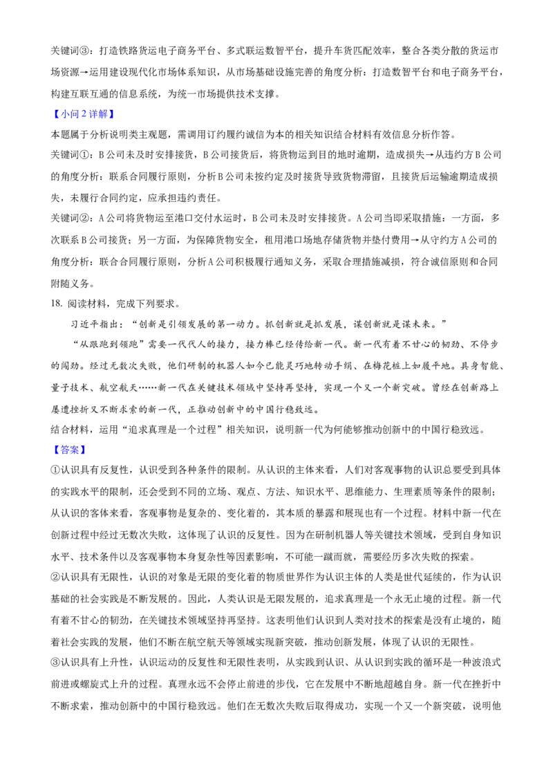 2025年高考政治真题（云南自主命题）（解析版）_全国卷+地方卷_9.政治_1.政治高考真题试卷_2025年高考-政治_2025年云南自主命题