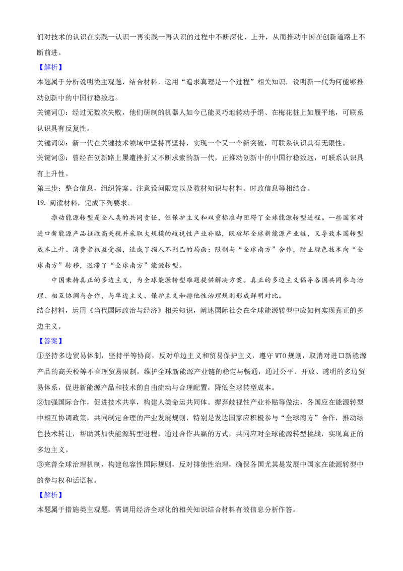 2025年高考政治真题（云南自主命题）（解析版）_全国卷+地方卷_9.政治_1.政治高考真题试卷_2025年高考-政治_2025年云南自主命题
