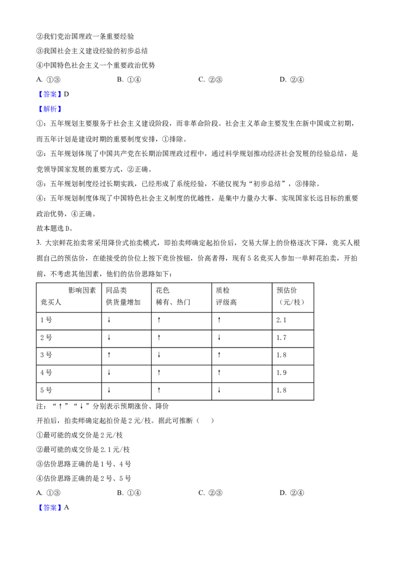 2025年高考政治真题（云南自主命题）（解析版）_全国卷+地方卷_9.政治_1.政治高考真题试卷_2025年高考-政治_2025年云南自主命题