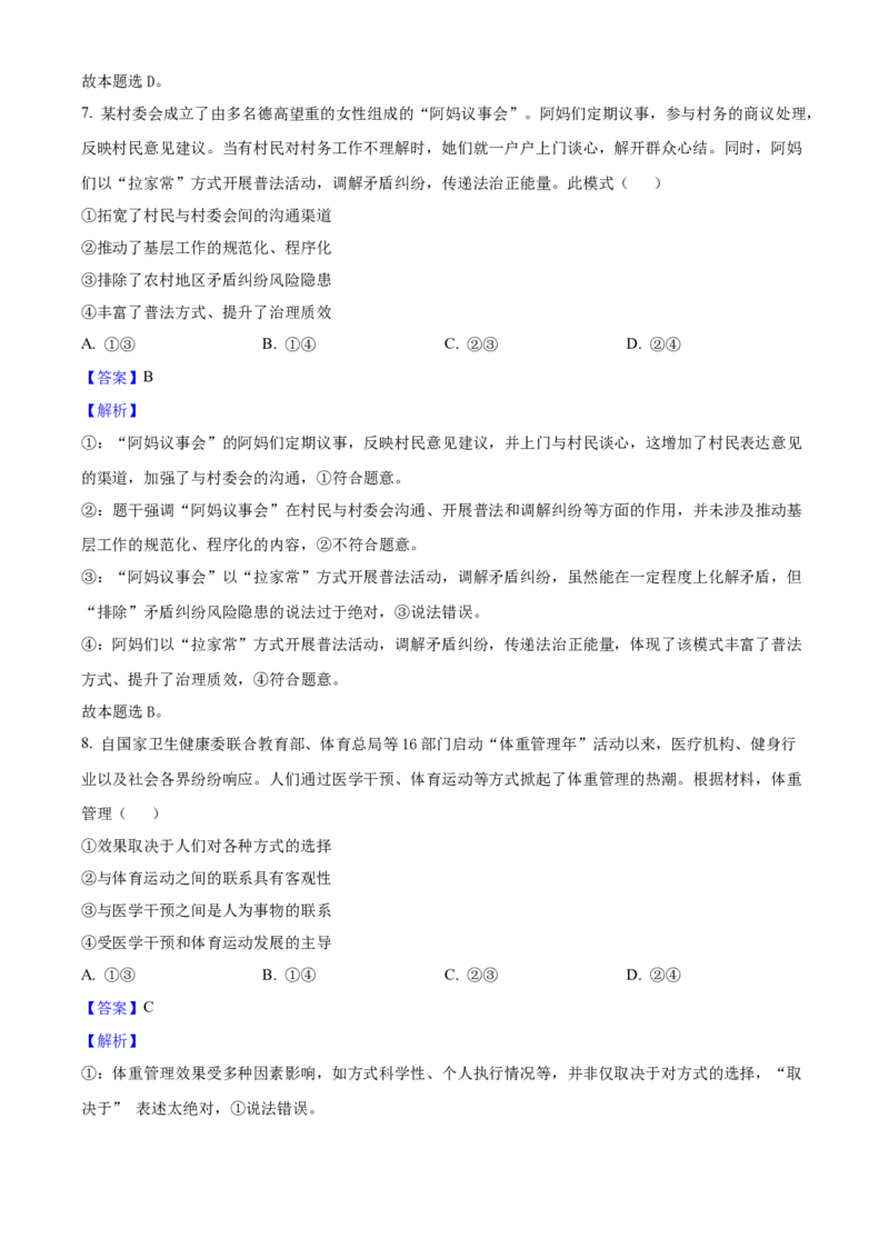 2025年高考政治真题（云南自主命题）（解析版）_全国卷+地方卷_9.政治_1.政治高考真题试卷_2025年高考-政治_2025年云南自主命题