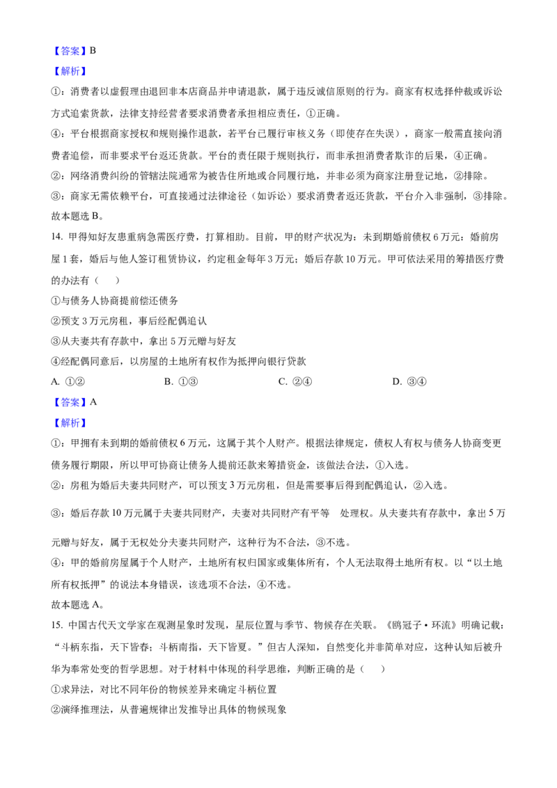 2025年高考政治真题（云南自主命题）（解析版）_全国卷+地方卷_9.政治_1.政治高考真题试卷_2025年高考-政治_2025年云南自主命题