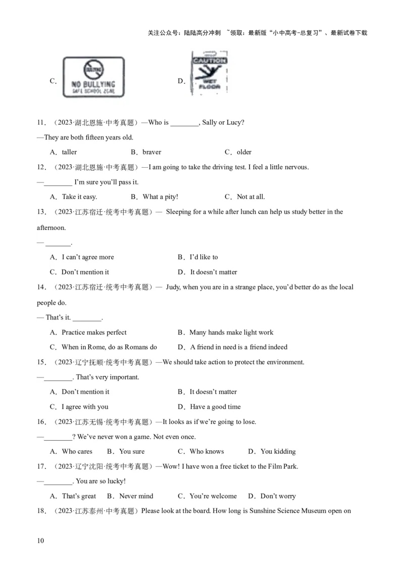 专题14常识和情景交际（全国通用）（原卷版）_02中考总复习（2026版更新中）_03-英语-中考总复习_2026年中考复习（更新中）