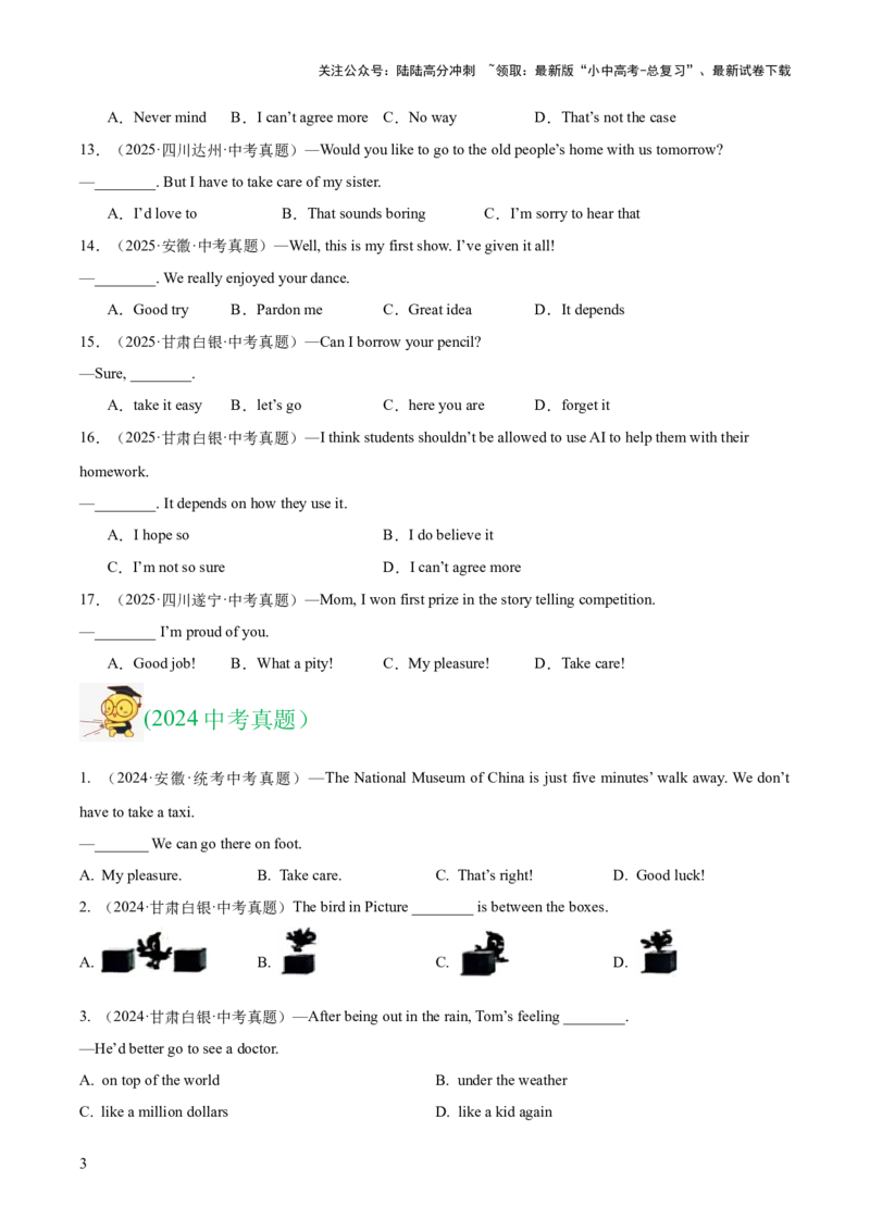 专题14常识和情景交际（全国通用）（原卷版）_02中考总复习（2026版更新中）_03-英语-中考总复习_2026年中考复习（更新中）