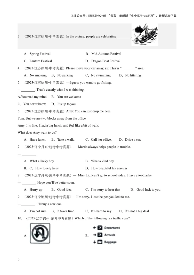 专题14常识和情景交际（全国通用）（原卷版）_02中考总复习（2026版更新中）_03-英语-中考总复习_2026年中考复习（更新中）
