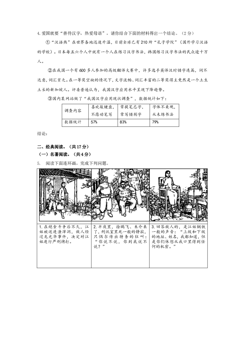北京市朝阳区和平街一中2015&mdash;2016学年度上学期期末考试八年级语文试卷附解析(1)_北京初中期末题_C605-京七八九_B语文七八九_北京语文八上_2022-2023以前