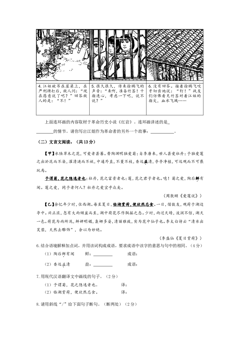 北京市朝阳区和平街一中2015&mdash;2016学年度上学期期末考试八年级语文试卷附解析(1)_北京初中期末题_C605-京七八九_B语文七八九_北京语文八上_2022-2023以前