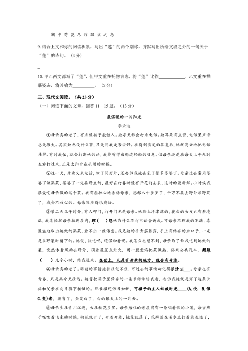 北京市朝阳区和平街一中2015&mdash;2016学年度上学期期末考试八年级语文试卷附解析(1)_北京初中期末题_C605-京七八九_B语文七八九_北京语文八上_2022-2023以前